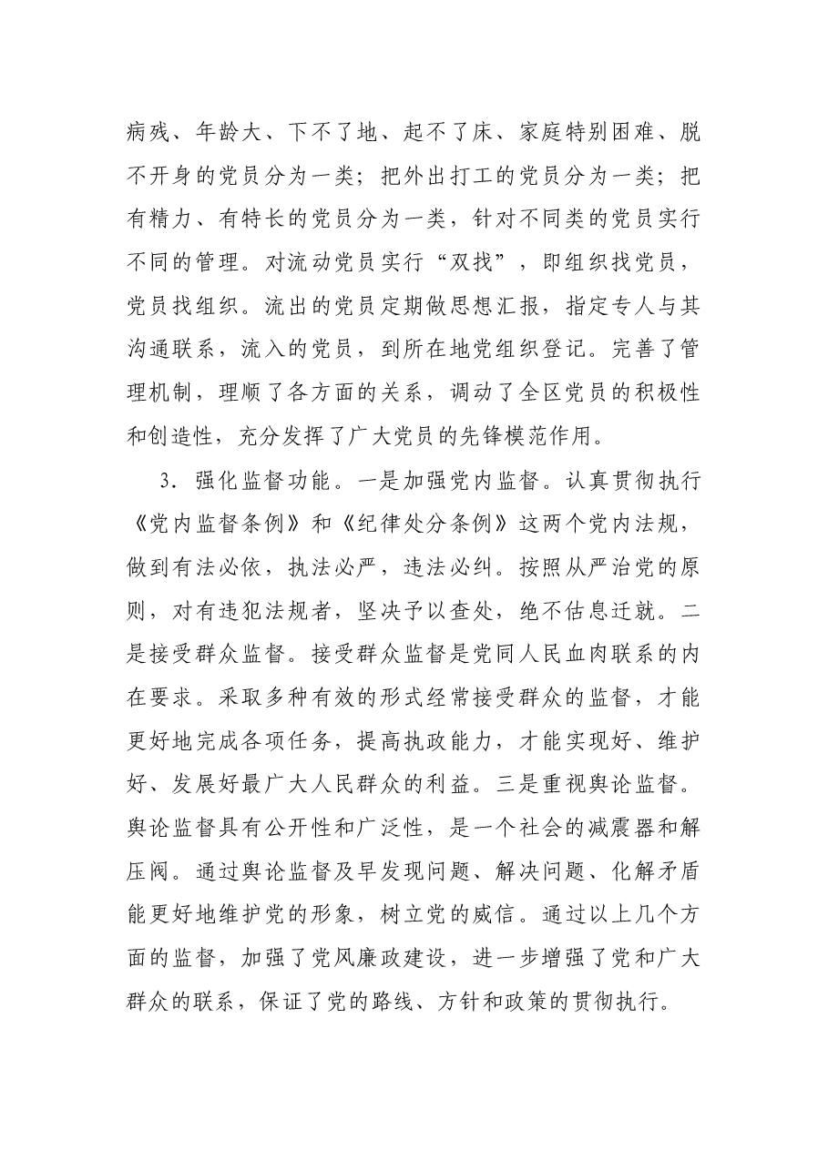 关于新形势下加强全区党员干部队伍建设的调研报告.docx,第3页预览