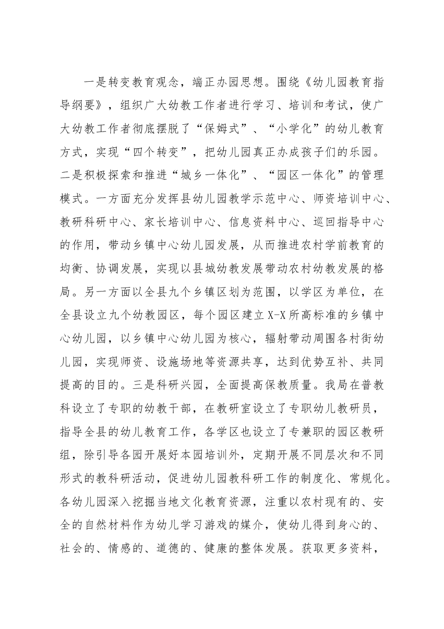 关于未成年思想道德建设的调研报告.docx,第4页预览