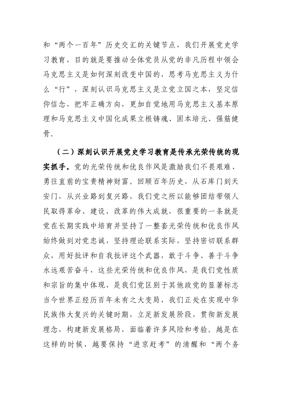 党史教育专题党课:回顾党的百年风雨历程和峥嵘岁月 凝心聚力推动XX事业实现新跨越新发展.docx,第3页预览