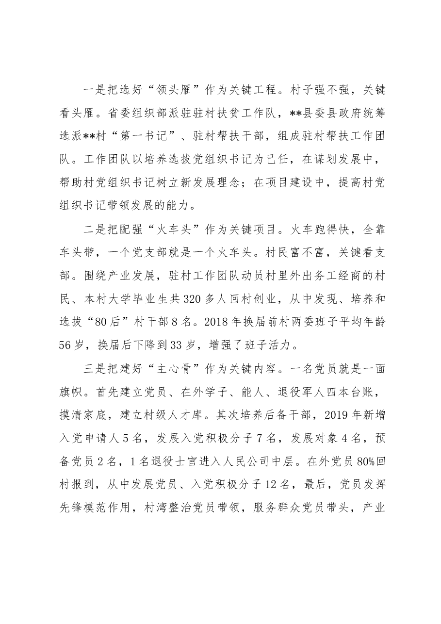村级党建引领产业扶贫调研报告.docx,第3页预览