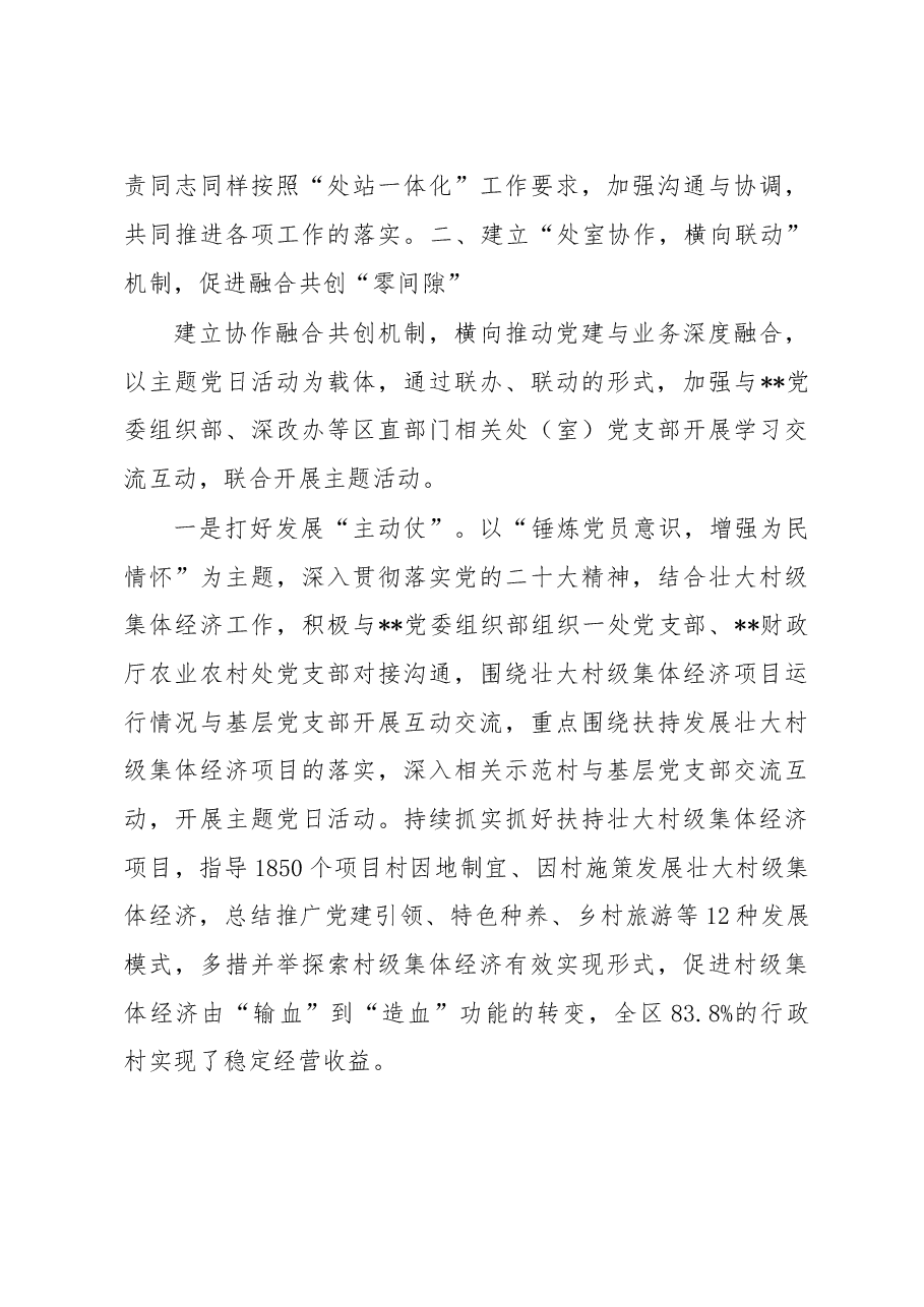 党建引领建立“三向联动”机制推动农经工作情况汇报.docx，第3页预览