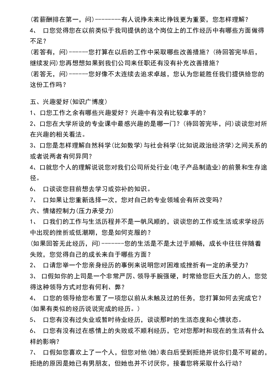 参考工具：《招聘管理类6个工具》V1.doc，第4页预览