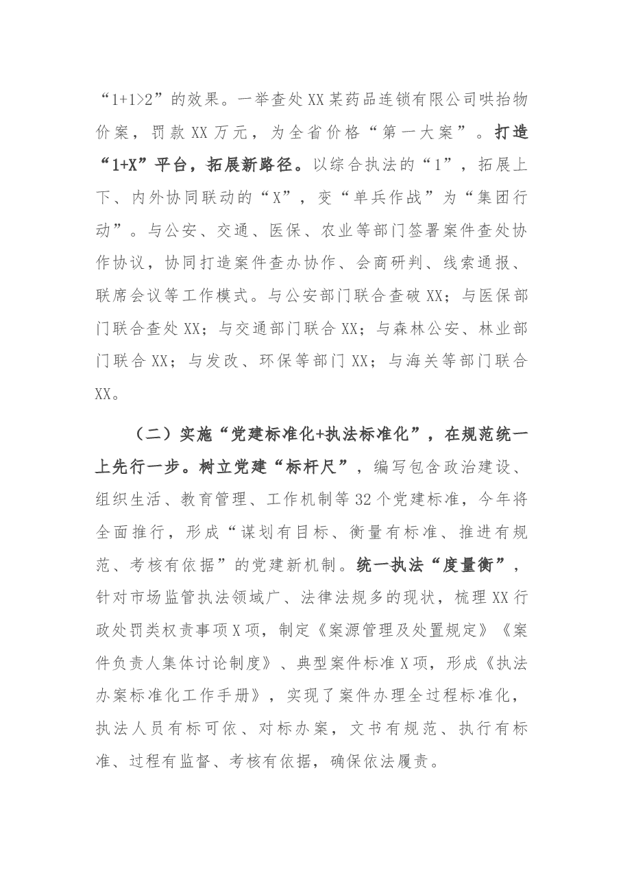 市场监督管理局工作汇报(市级).docx,第2页预览