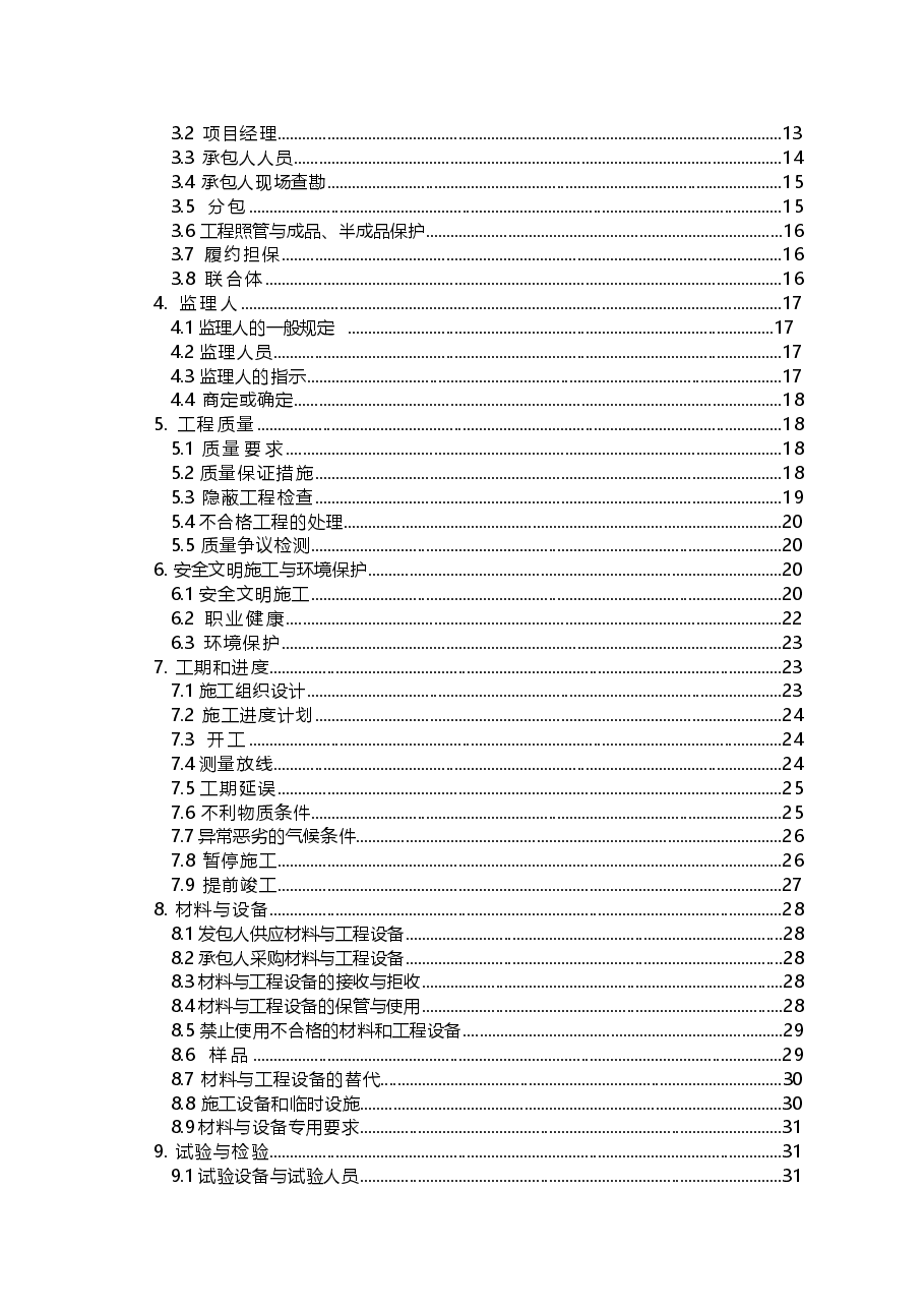 建设工程施工合同.doc，第4页预览