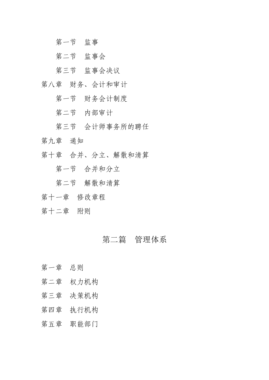 (精品推荐) 集团公司管理制度汇编.doc,第3页预览