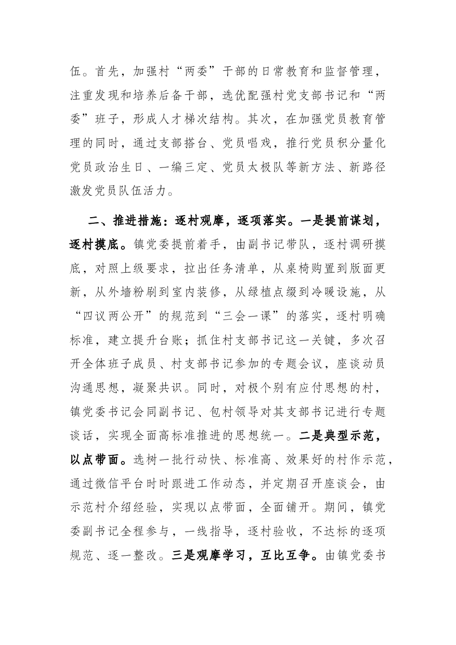 基层党建工作迎检汇报材料.docx,第2页预览