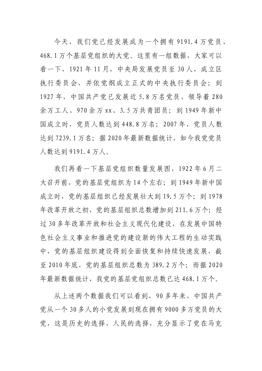 党风廉政教育全面从严治党专题党课.docx,第3页预览