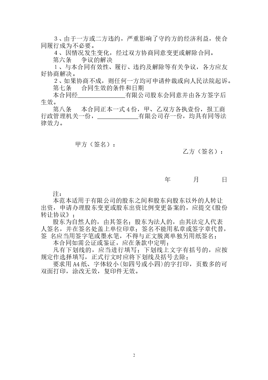 股权转让合同范本(简单).doc,第2页预览
