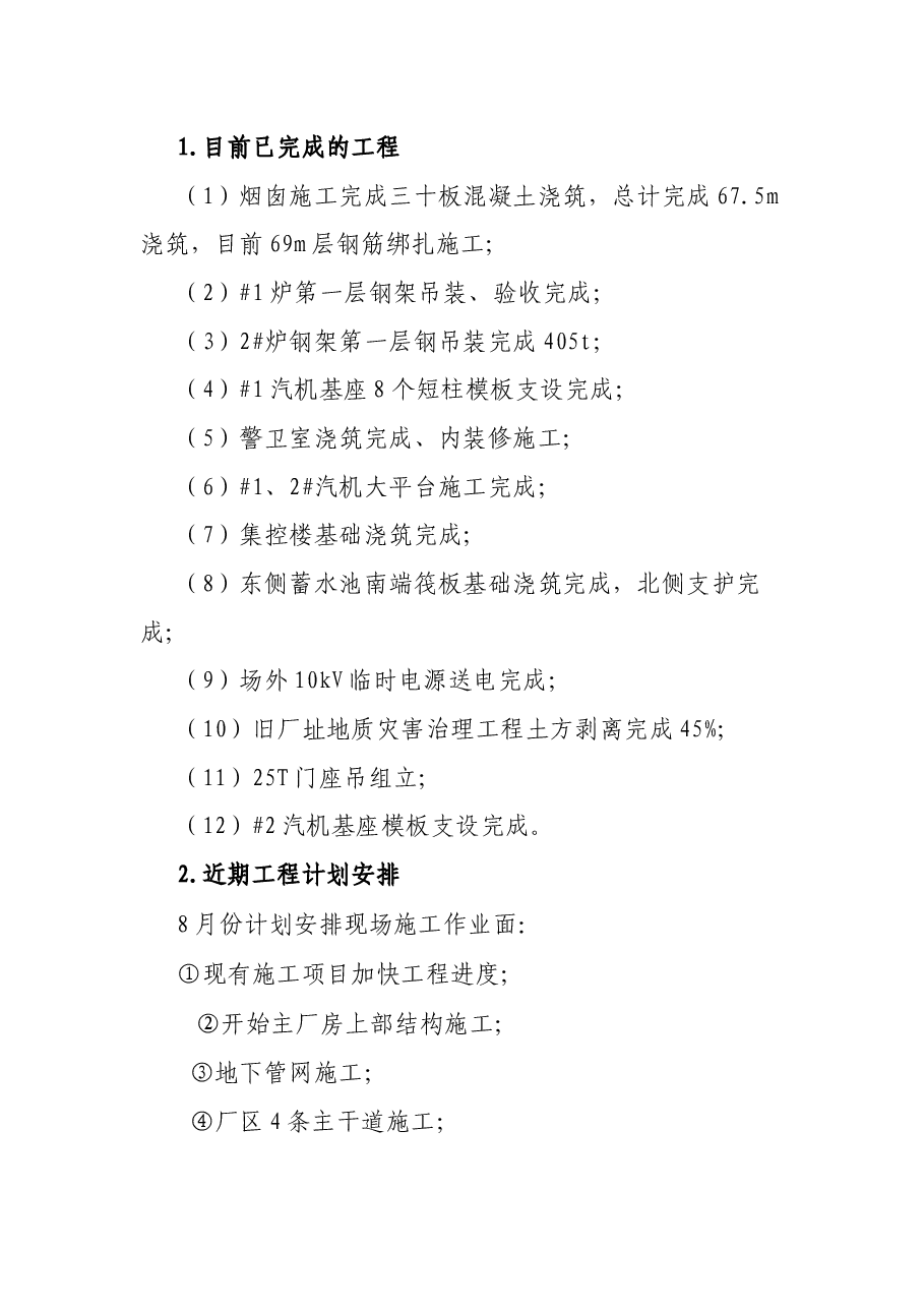 公司旗下营XX发电项目进展情况汇报材料.docx,第2页预览