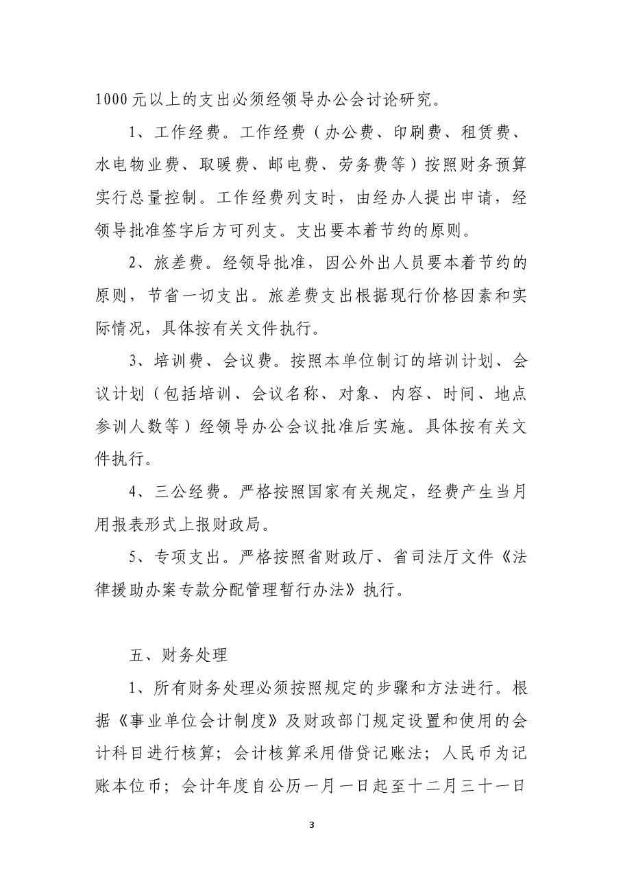 某单位财务管理制度.docx,第3页预览