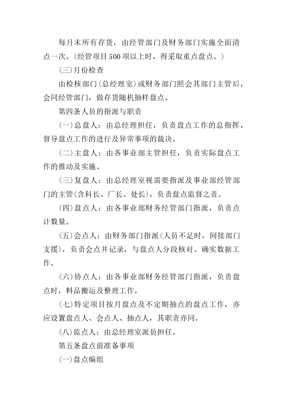 财税工具-财务盘点制度.doc，第2页预览