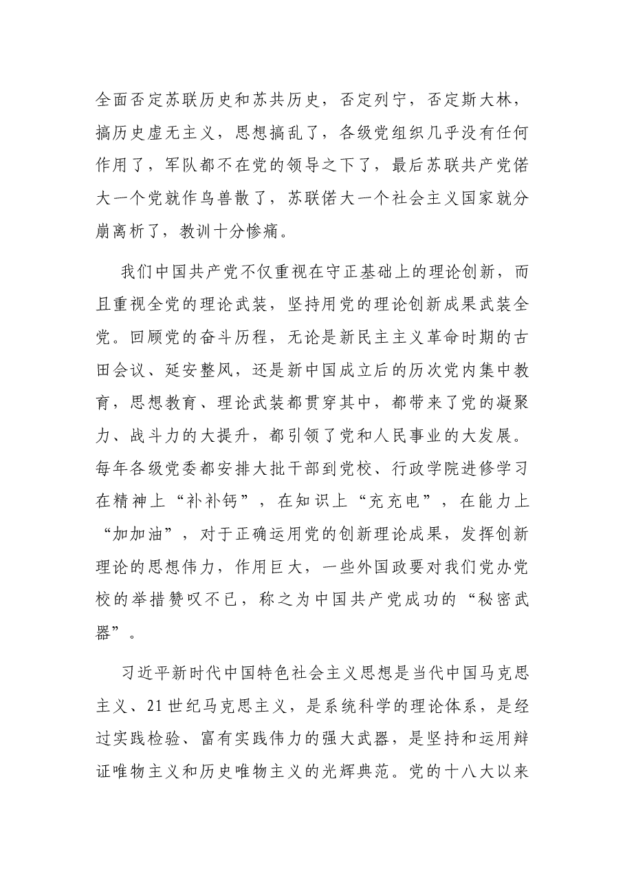 党史学习教育专题党课讲稿:关于中国共产党为什么能的深刻阐释.docx,第4页预览