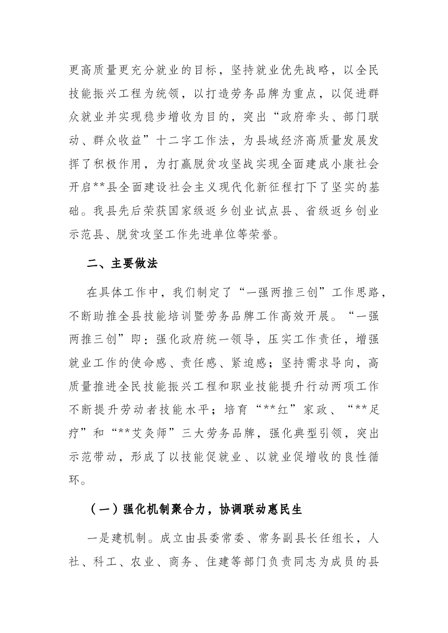 技能培训谱新篇 铸就品牌促振兴——县职业技能培训暨劳务品牌培育工作汇报材料.docx,第2页预览