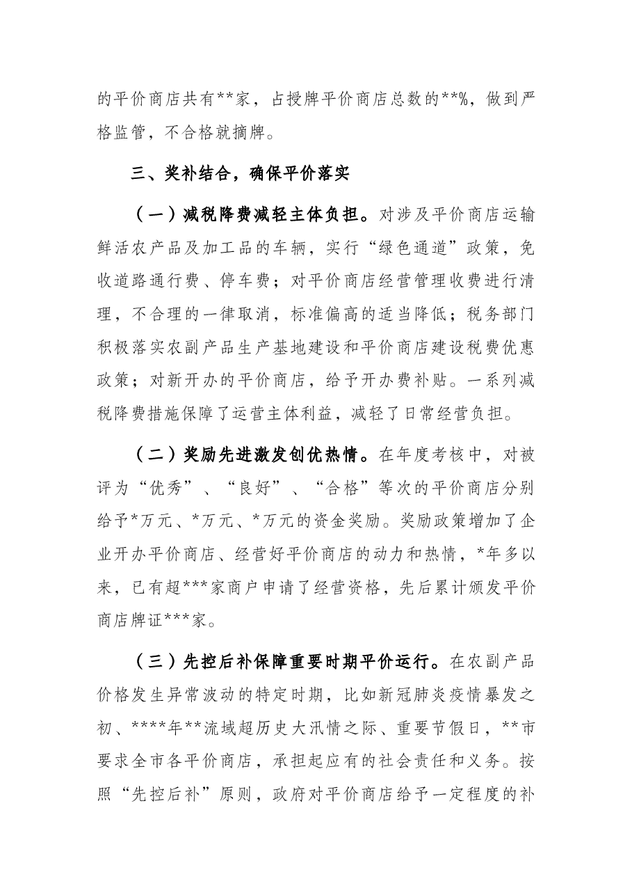 农副产品保供稳价工作汇报.docx,第4页预览