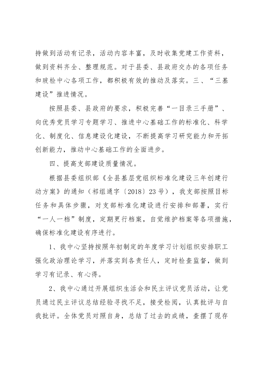 祁县党建工作情况汇报.docx,第2页预览