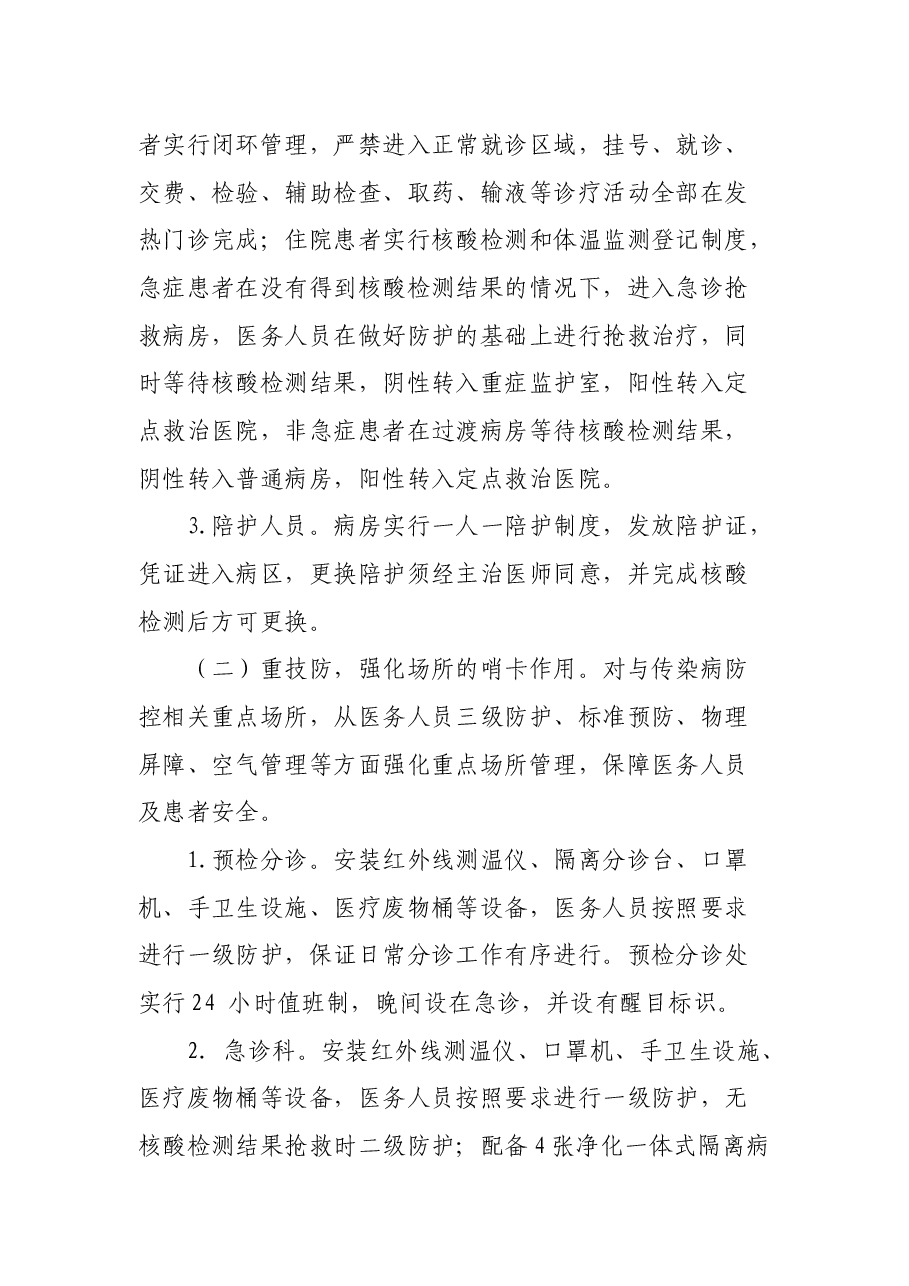 XX市XX医院院感防控体系建设情况汇报.docx,第4页预览