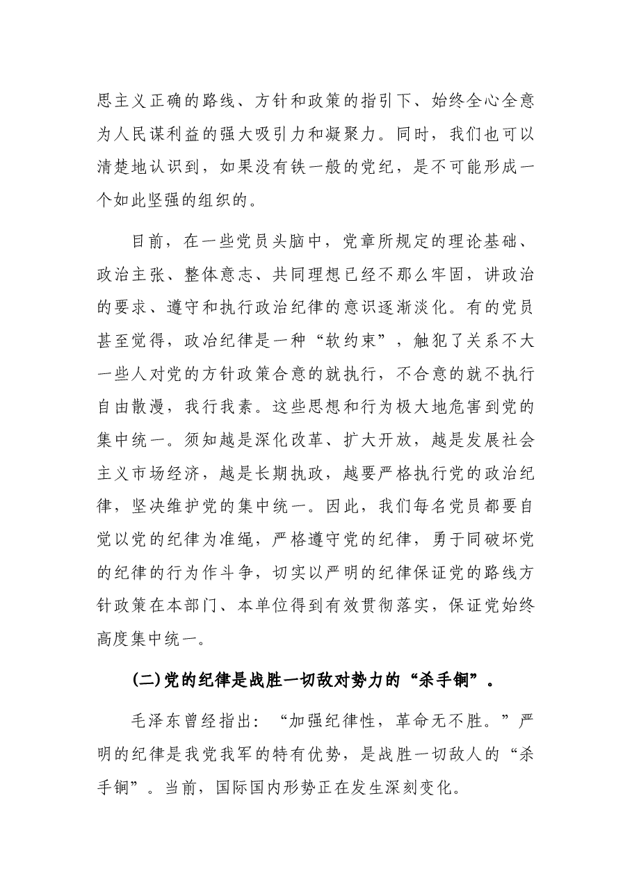 党风廉政教育全面从严治党专题党课.docx,第4页预览