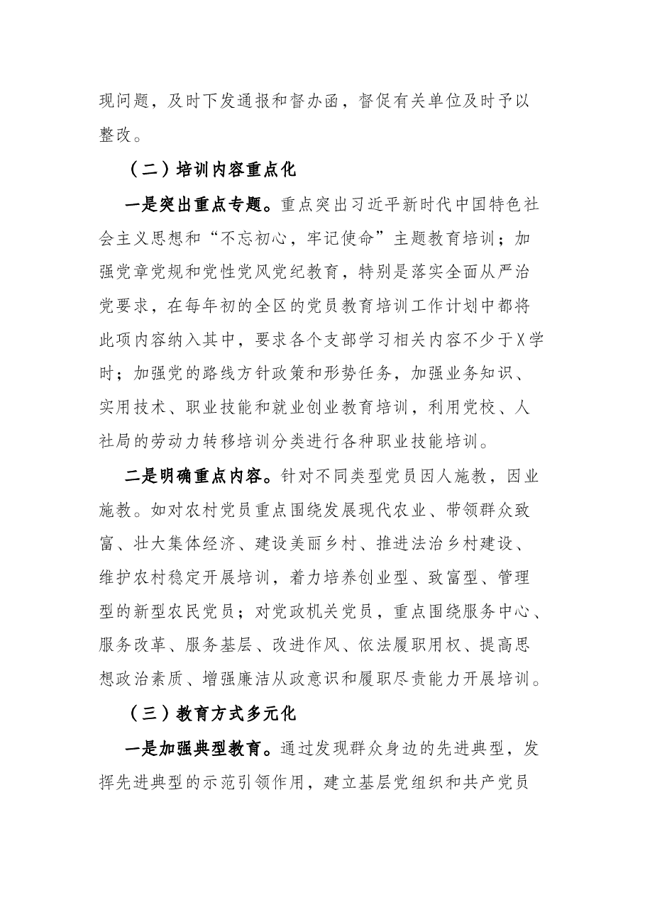 X区委组织部党员教育管理工作汇报.docx,第3页预览