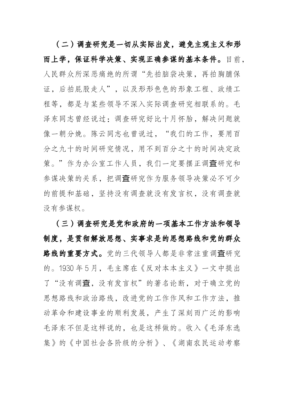 怎么开展调查研究?2万字讲义.docx,第4页预览