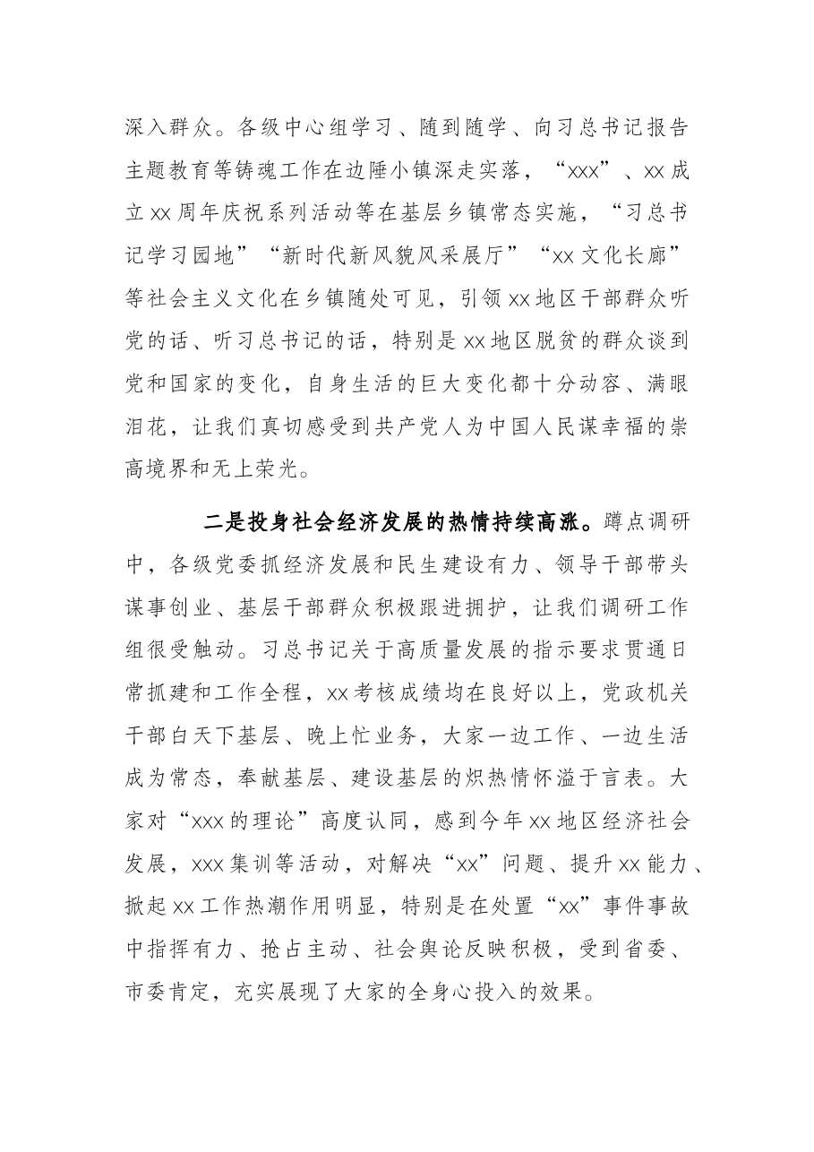 2022年最新蹲点调研报告.docx,第2页预览