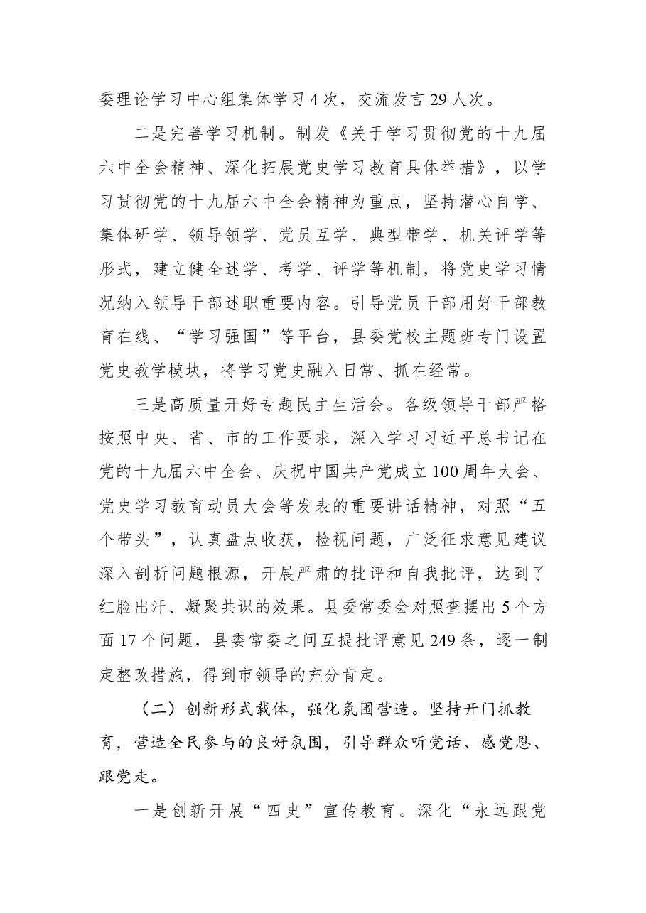 2022年xx县上半年党史学习教育工作情况汇报 .docx，第2页预览