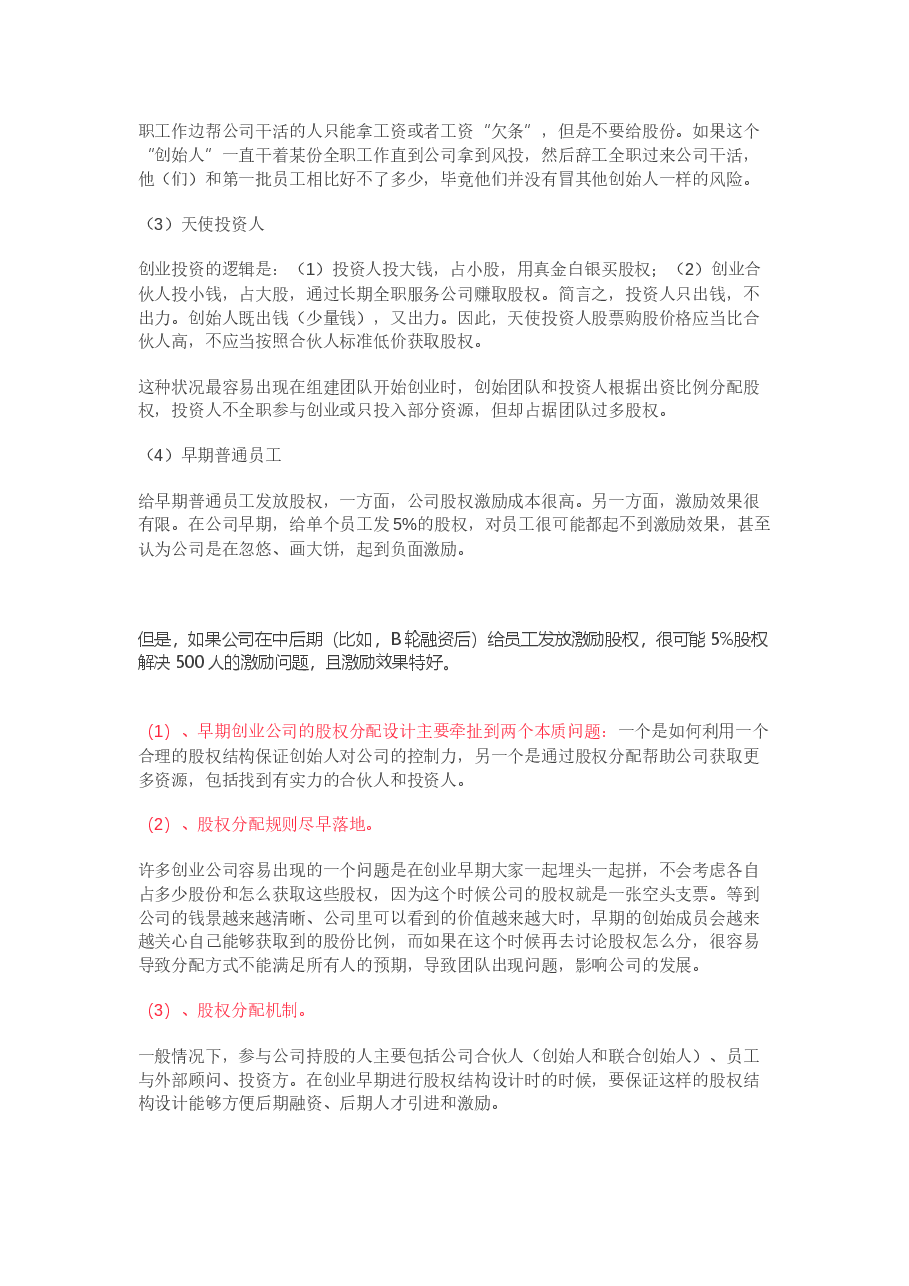 公司如何设计合伙人股权的进入和退出机制.docx,第2页预览