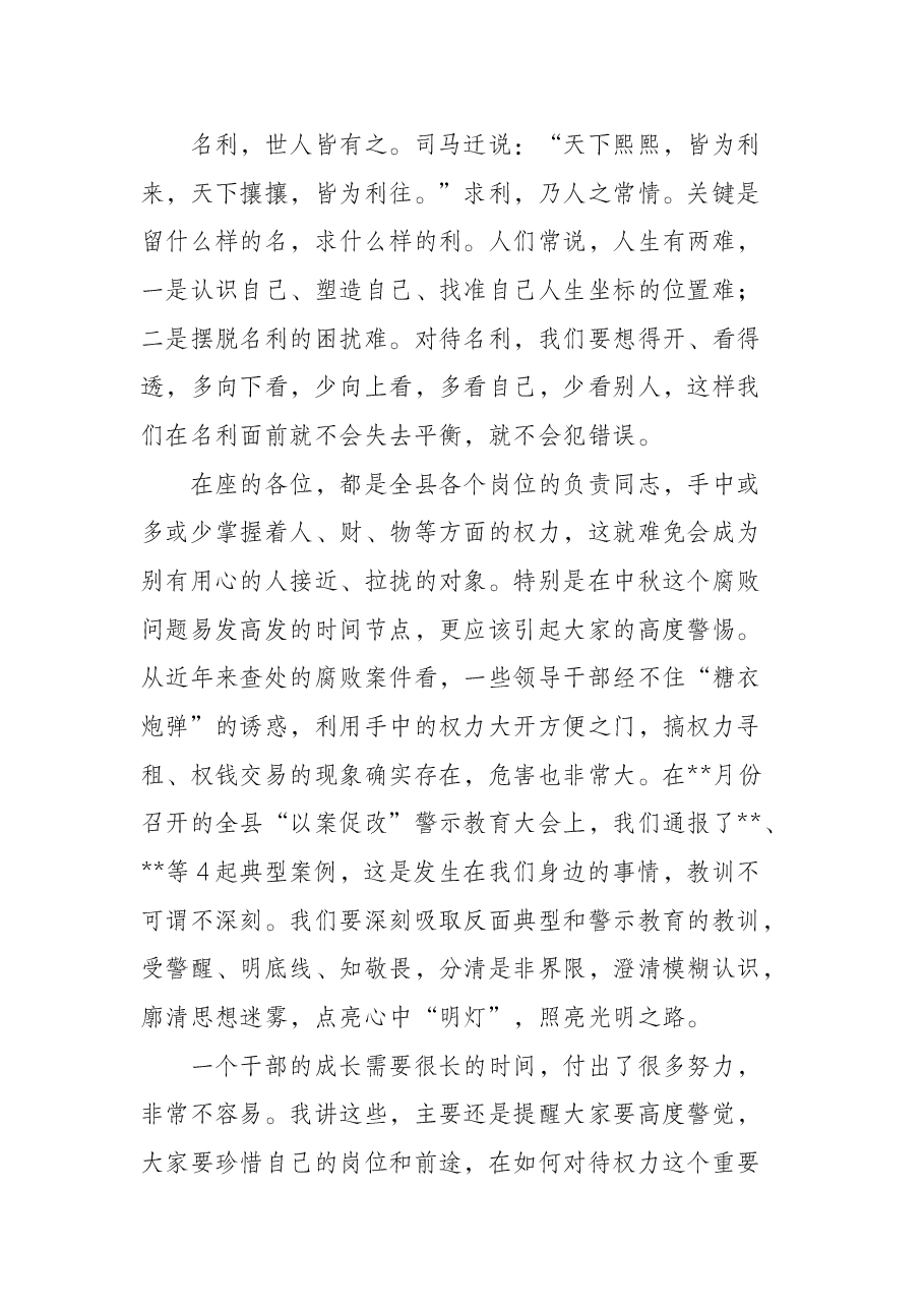 纪委书记在2022年中秋节前廉政警示教育谈话会上的廉政党课讲稿.docx,第4页预览