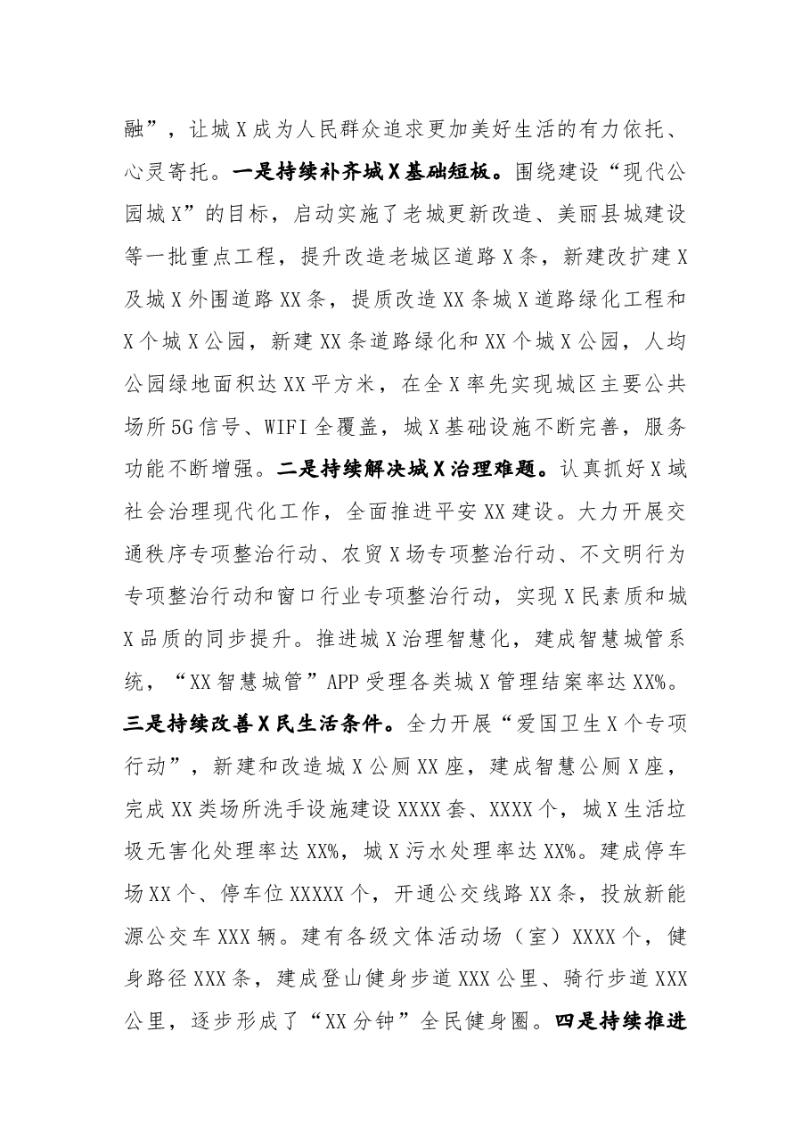 全国文明城市创建党课.docx,第3页预览