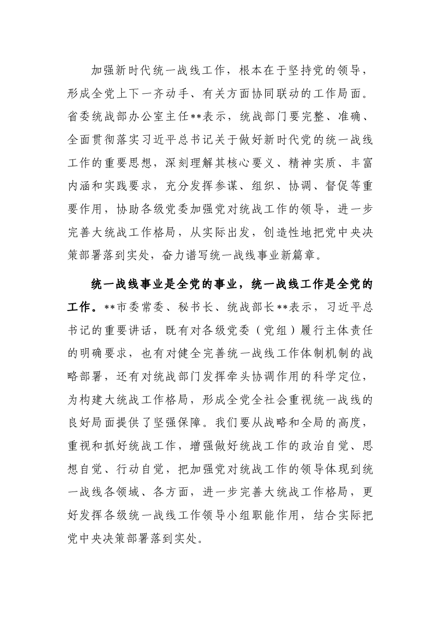 专题党课:高举爱国主义、社会主义伟大旗帜为中华民族伟大复兴汇聚磅礴伟力.docx,第2页预览