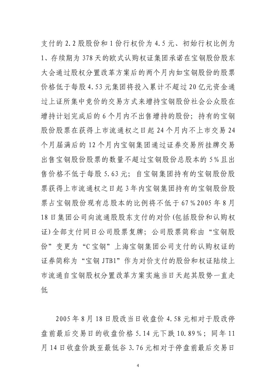 论股权分置改革与上市公司治理.doc,第4页预览