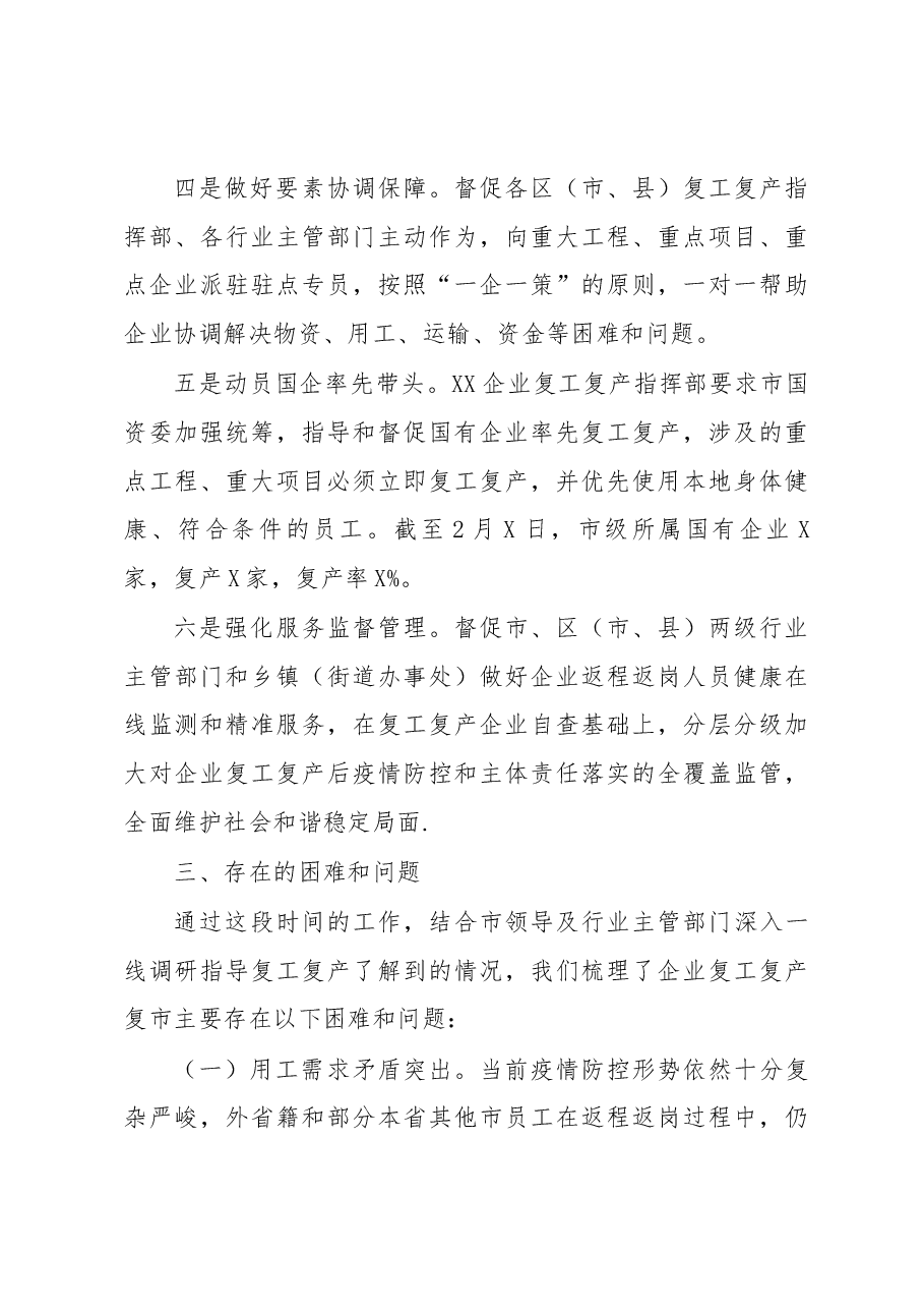 全市企业复工复产复市情况汇报.docx,第3页预览