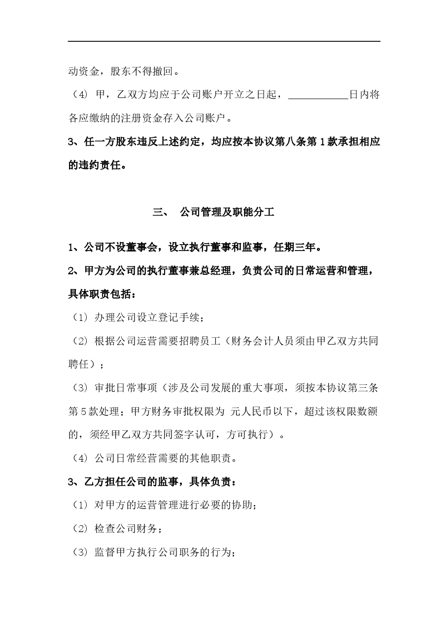 公司股东合作协议书（标准版）.docx，第3页预览