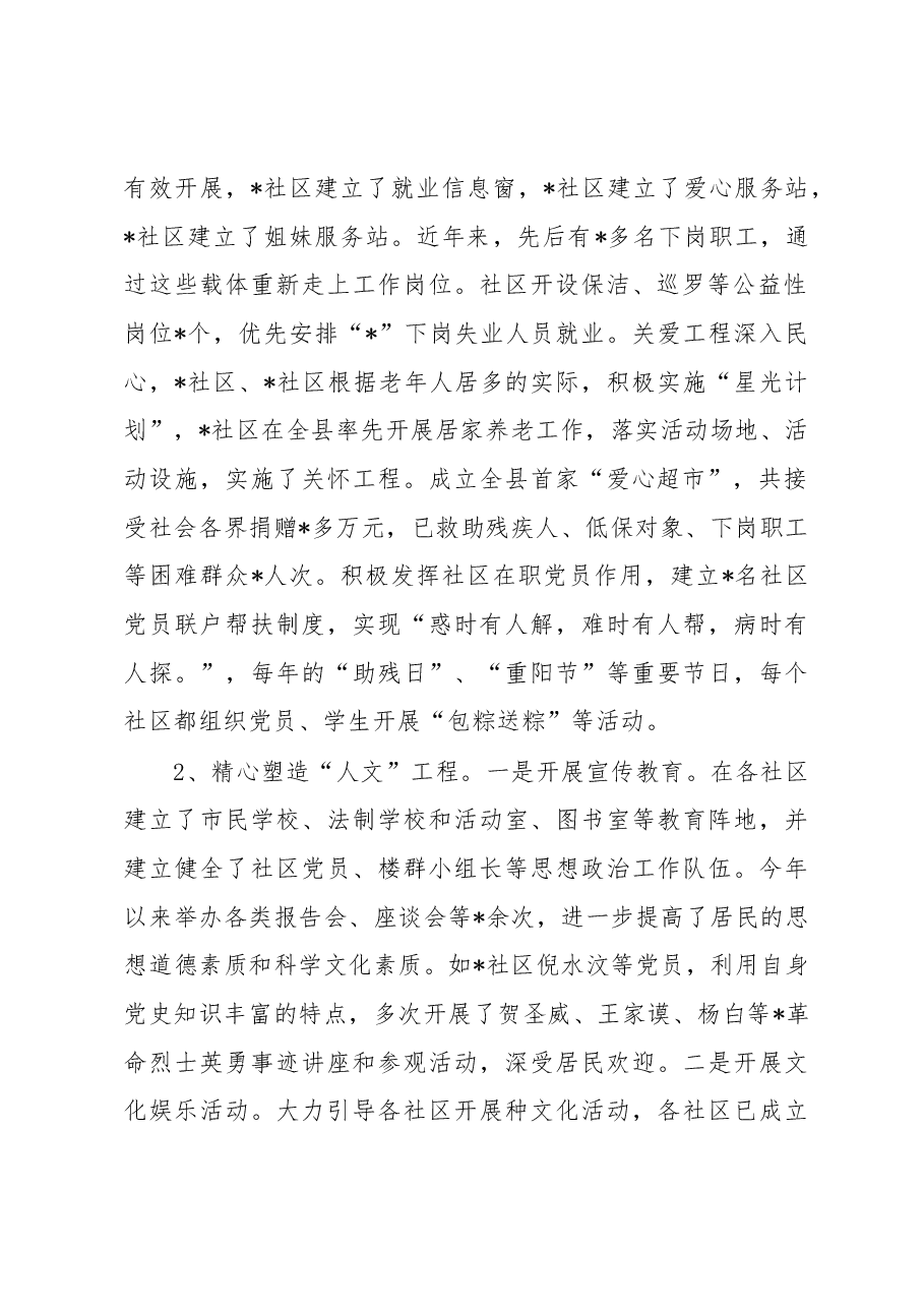 街道关于社区建设工作的汇报材料.docx,第2页预览