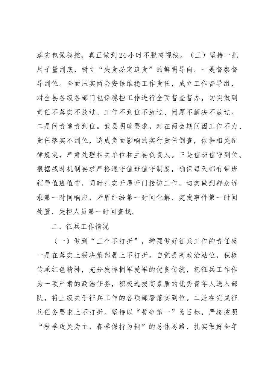 近期重点工作专题汇报材料.docx,第3页预览