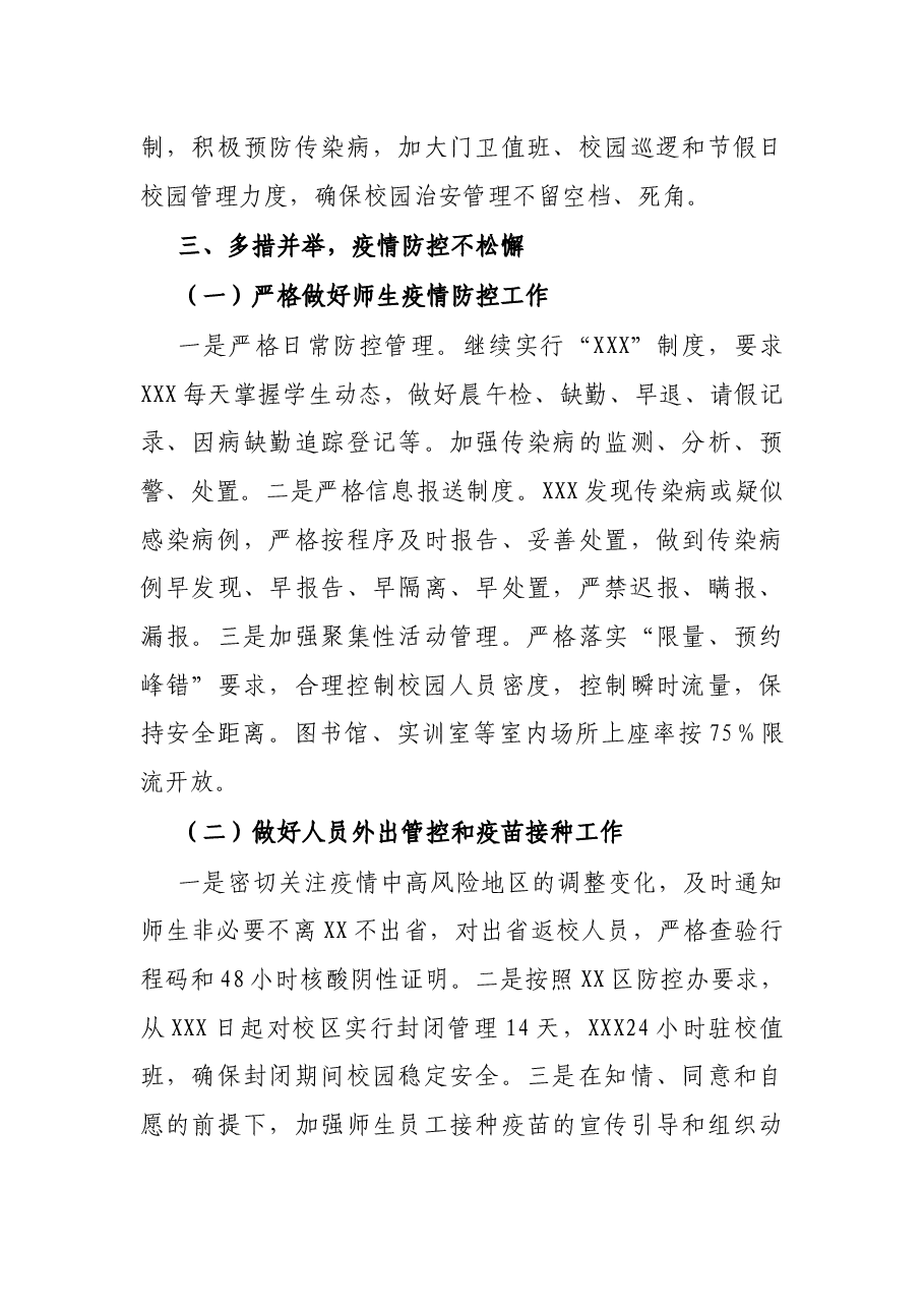 2021年安全稳定工作汇报(学校).docx,第4页预览