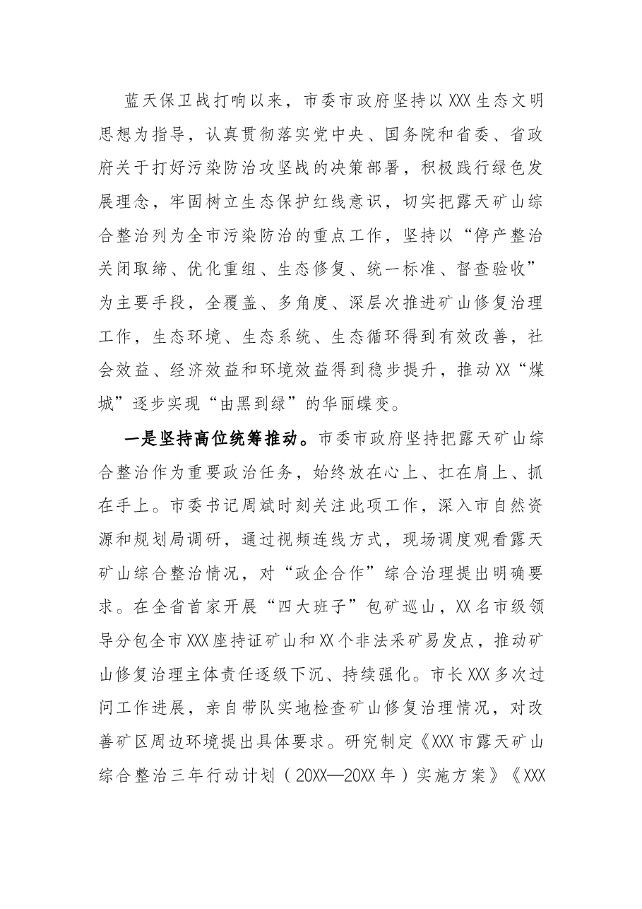 关于“矿山修复治理情况”的调研报告.docx,第2页预览