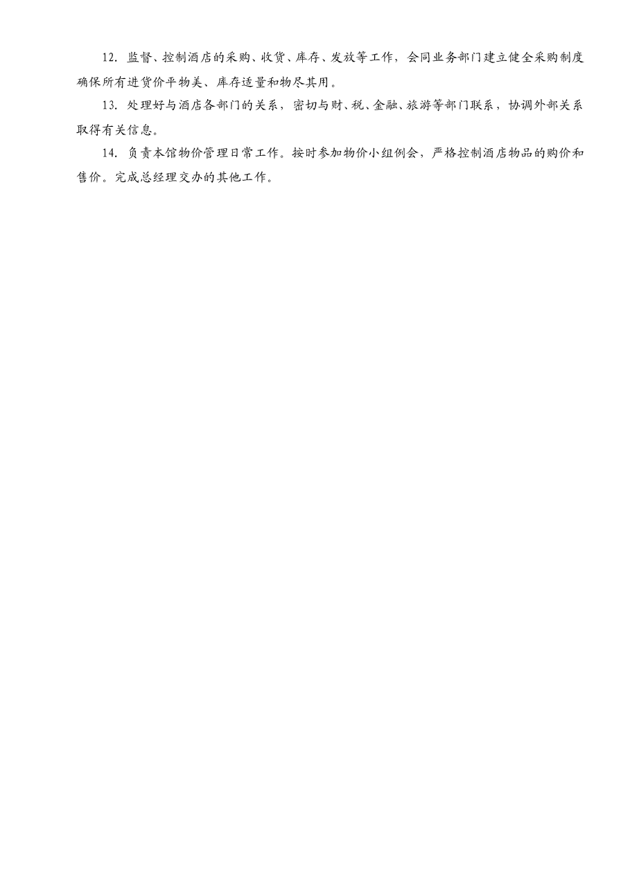 财务部组织结构和工作内容.doc,第4页预览