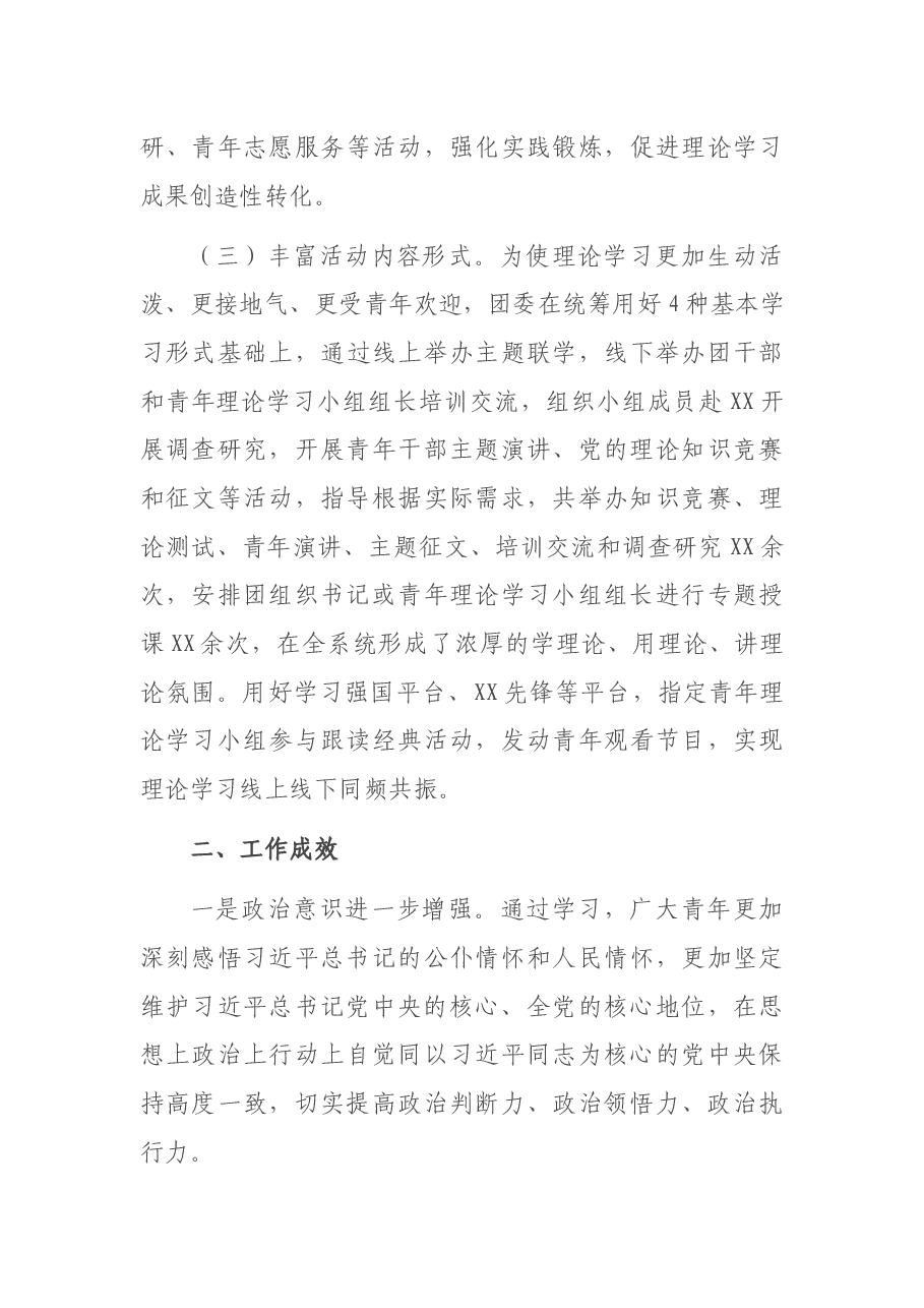 青年理论学习小组理论学习工作情况汇报.docx,第3页预览