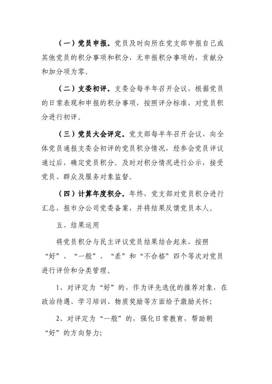 党员积分制管理实施办法.docx,第4页预览