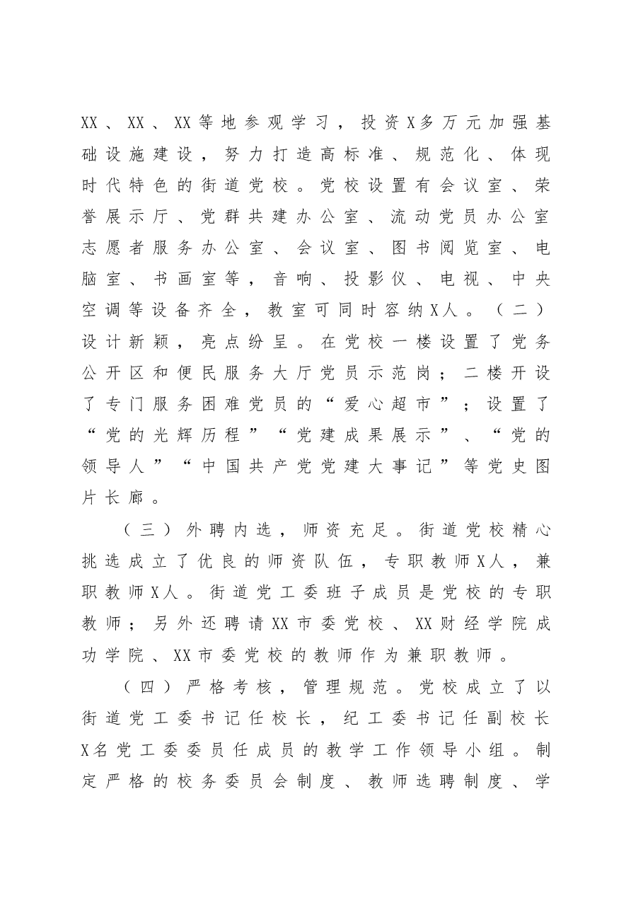 2020党员教育工作情况汇报.doc,第2页预览