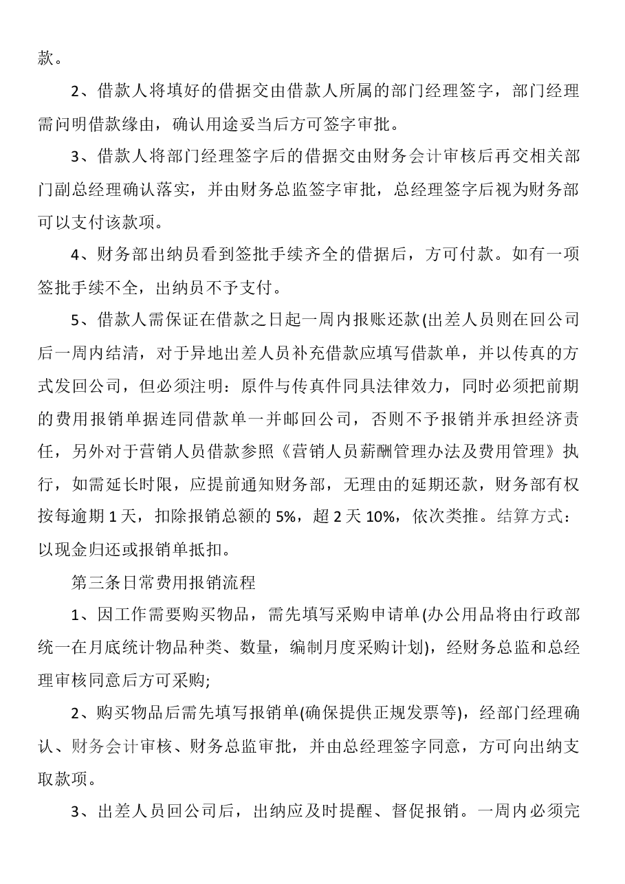 财务费用报销的流程.docx,第2页预览
