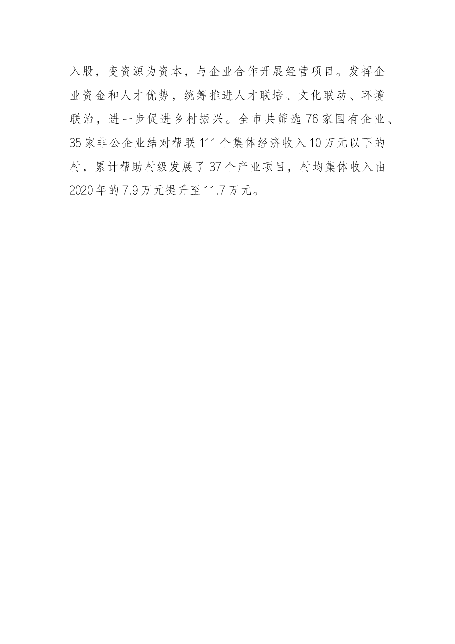 村级集体经济发展情况汇报.docx,第4页预览