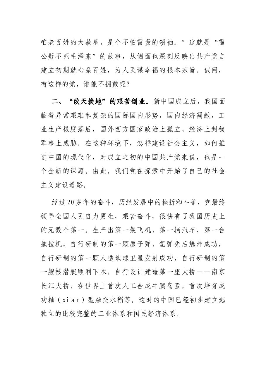 专题党课:感悟共产党百年风华,永葆税务人初心本色.docx,第4页预览