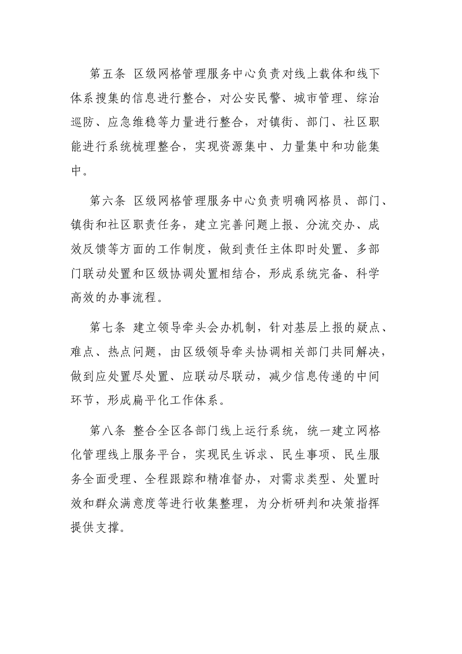 区党建引领网格精细化治理工作办法.docx,第2页预览