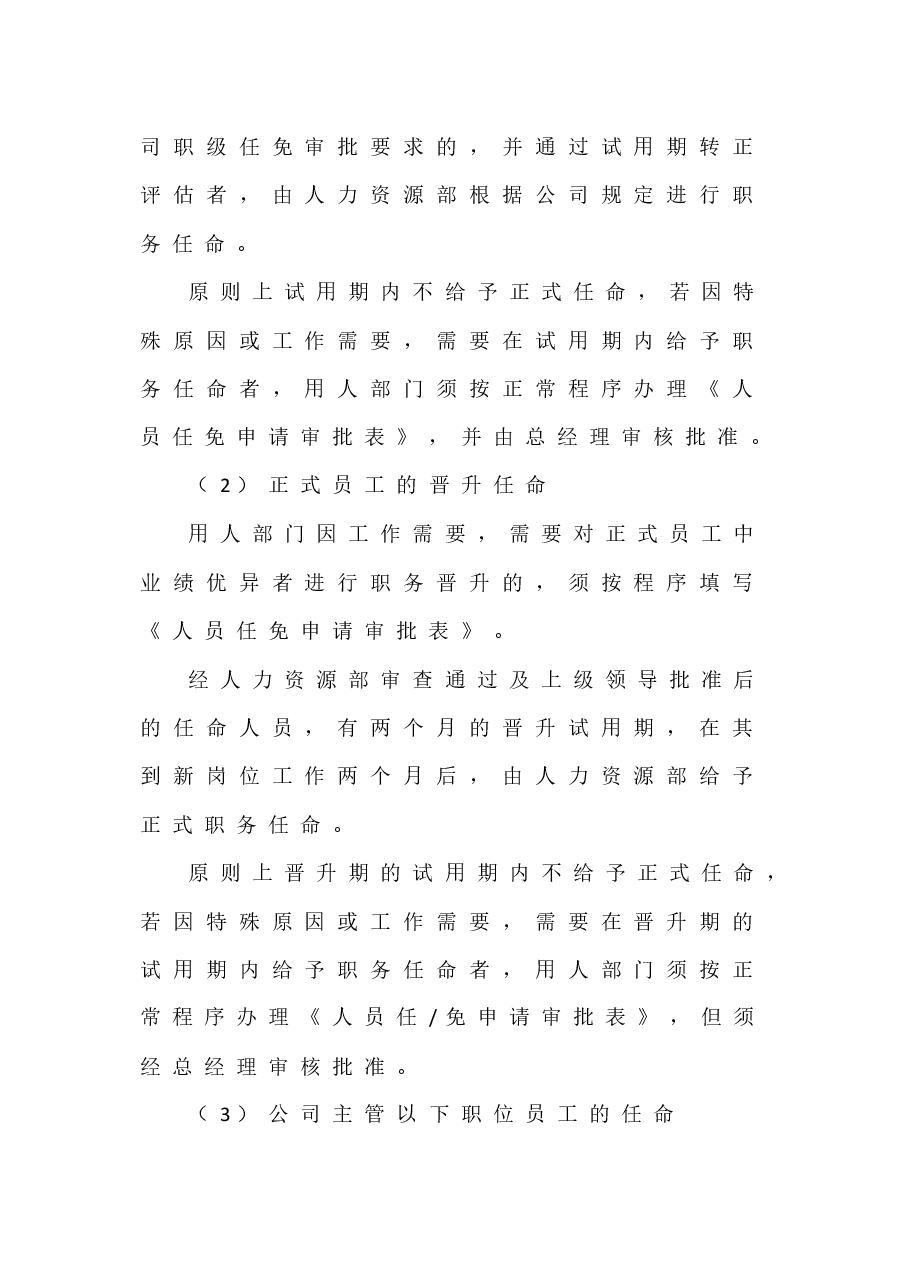 员工调整管理制度.docx,第4页预览