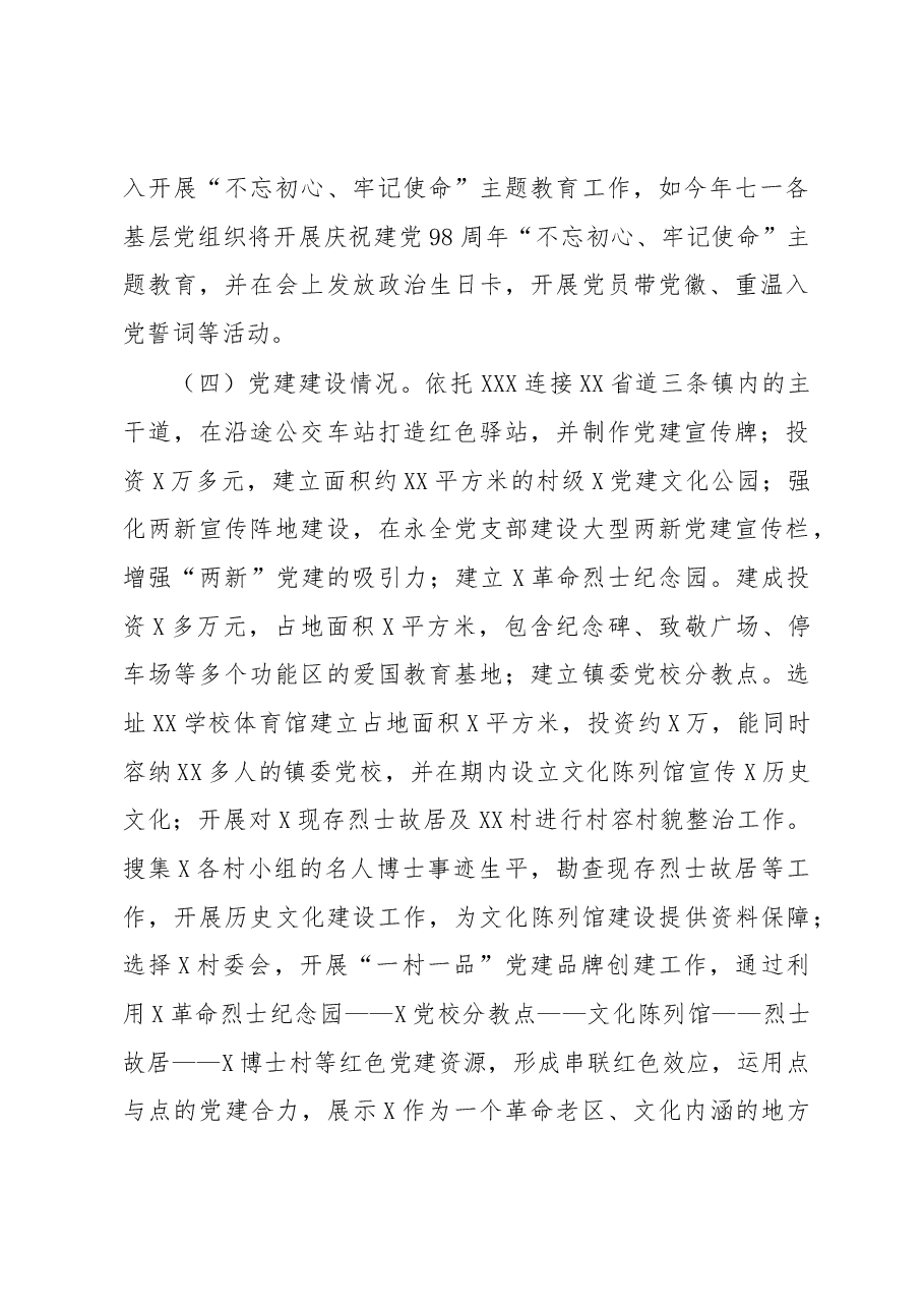 党建工作情况汇报.docx,第2页预览