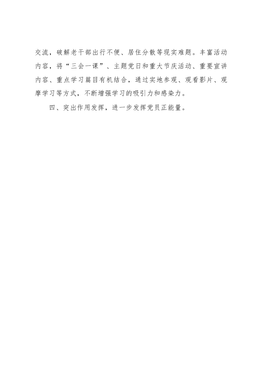 离退休党建工作汇报.docx,第3页预览