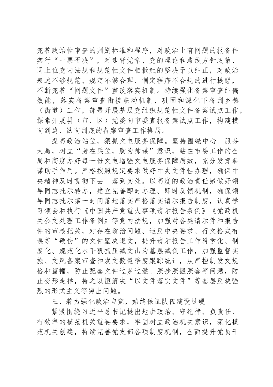 党支部书记在2023年全市机关党建工作会议上的汇报.docx，第4页预览