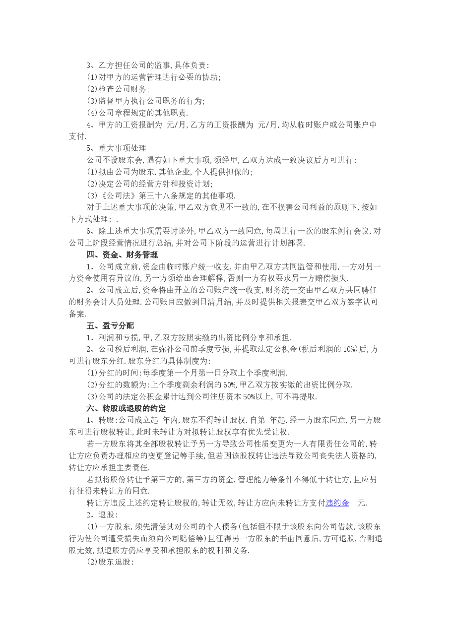 股权合作协议范本.docx,第2页预览
