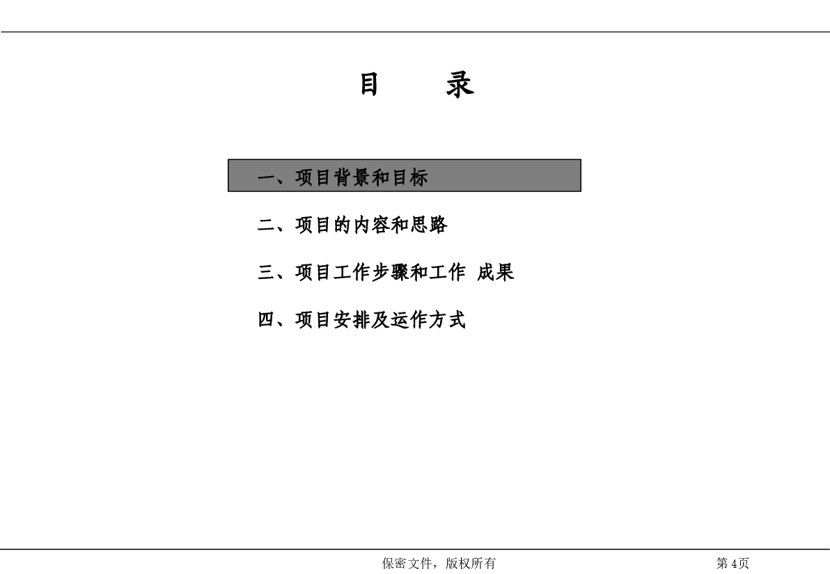 xxx集团股权机构设计咨询方案(案例).pptx,第4页预览